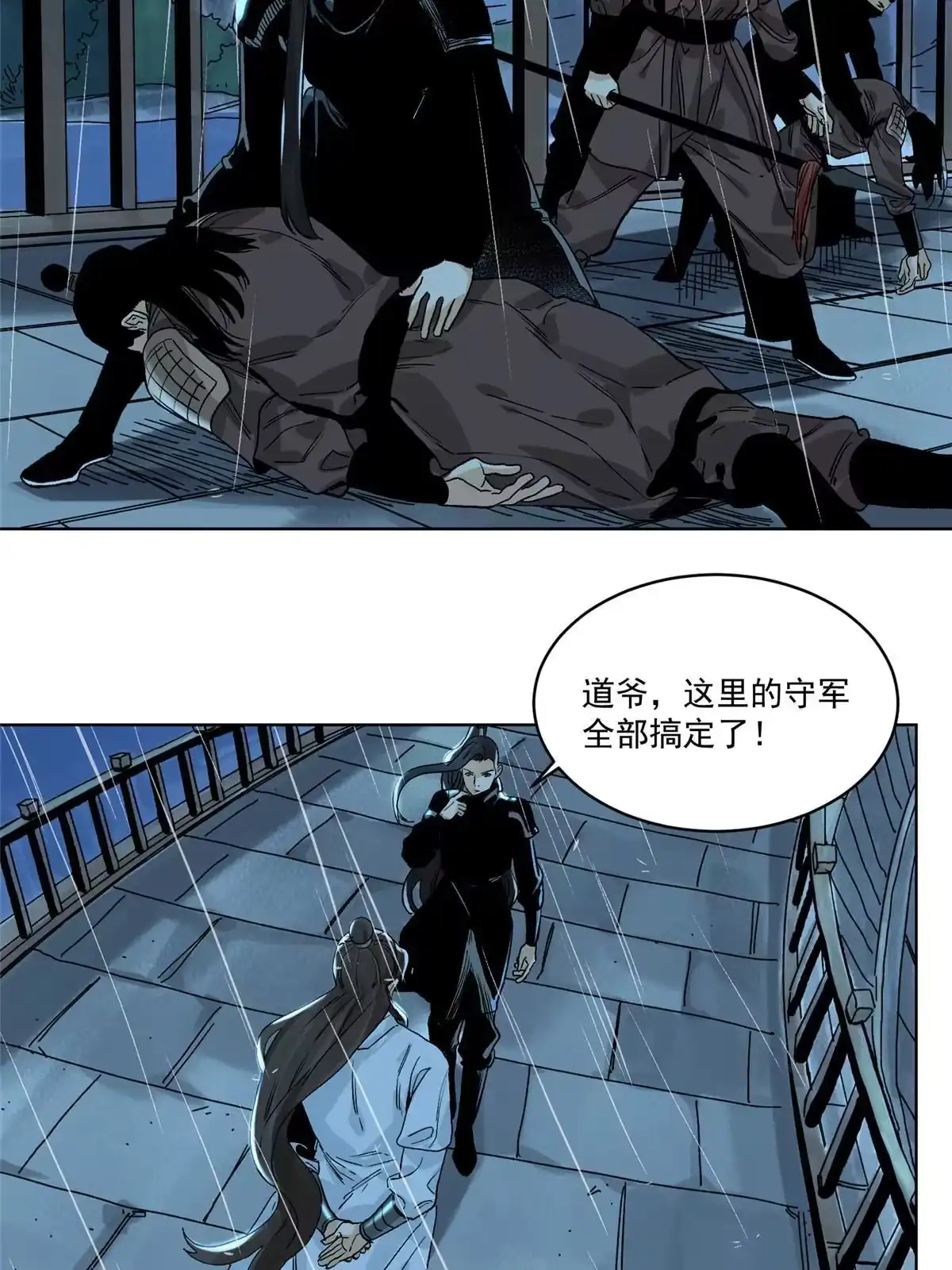 《道君》129 渡江 第29页
