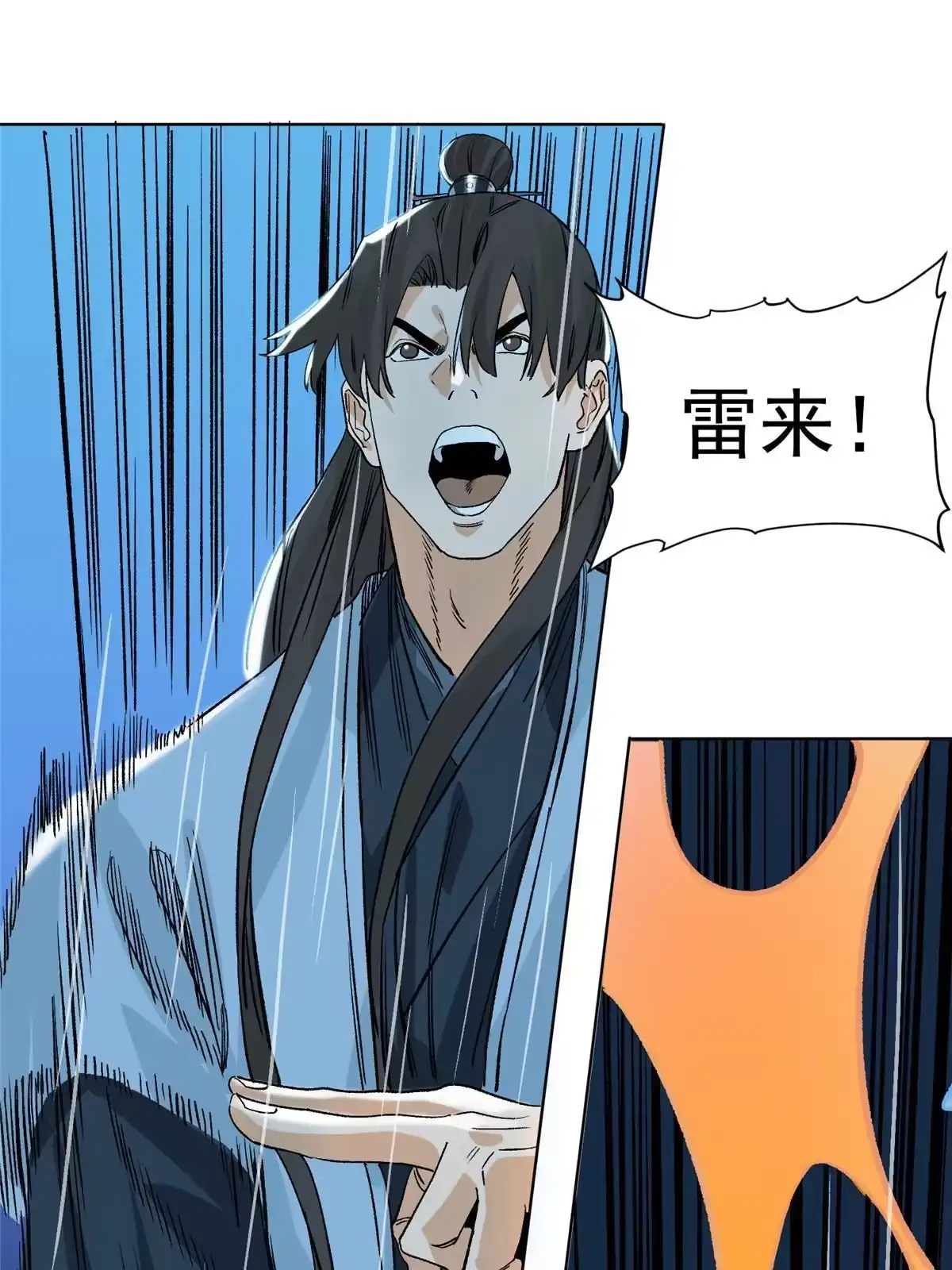 《道君》129 渡江 第38页
