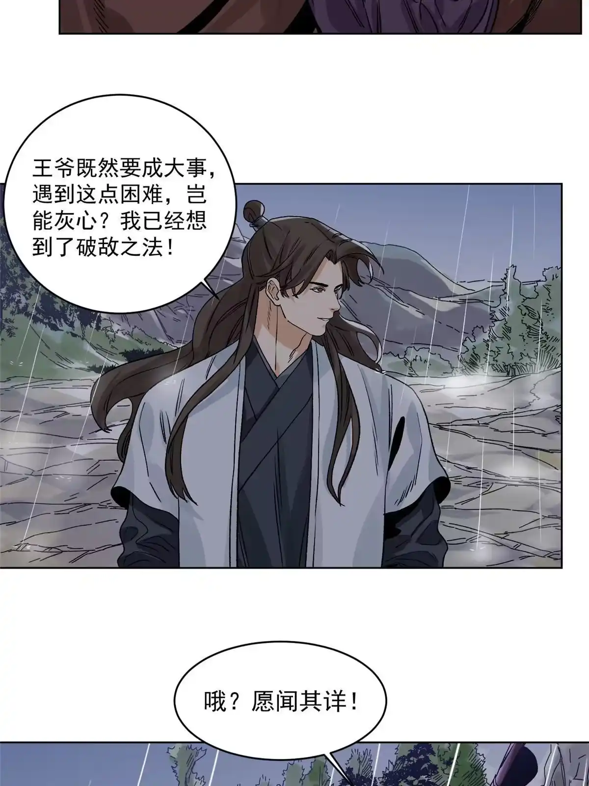 《道君》129 渡江 第23页