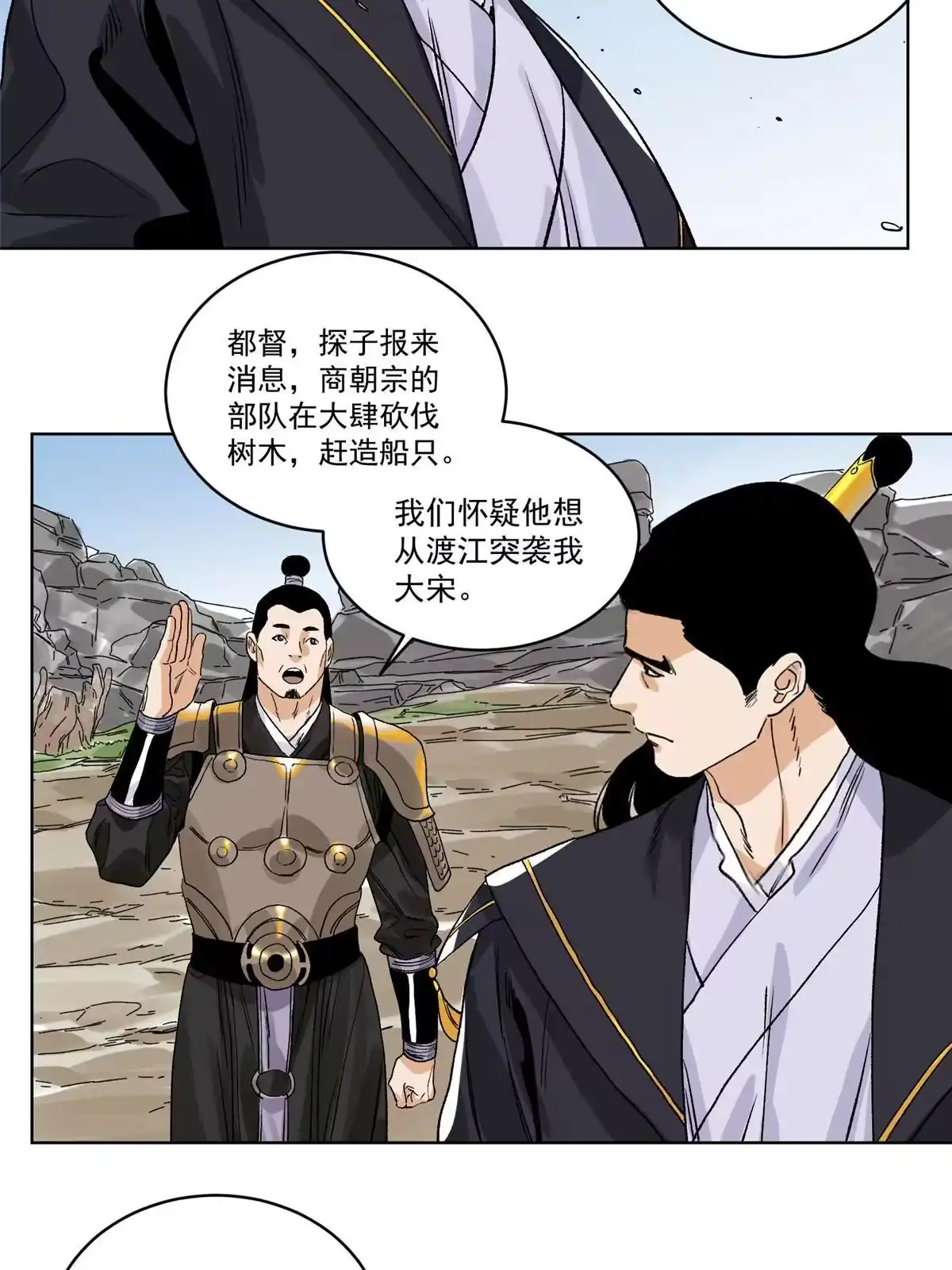 《道君》129 渡江 第12页