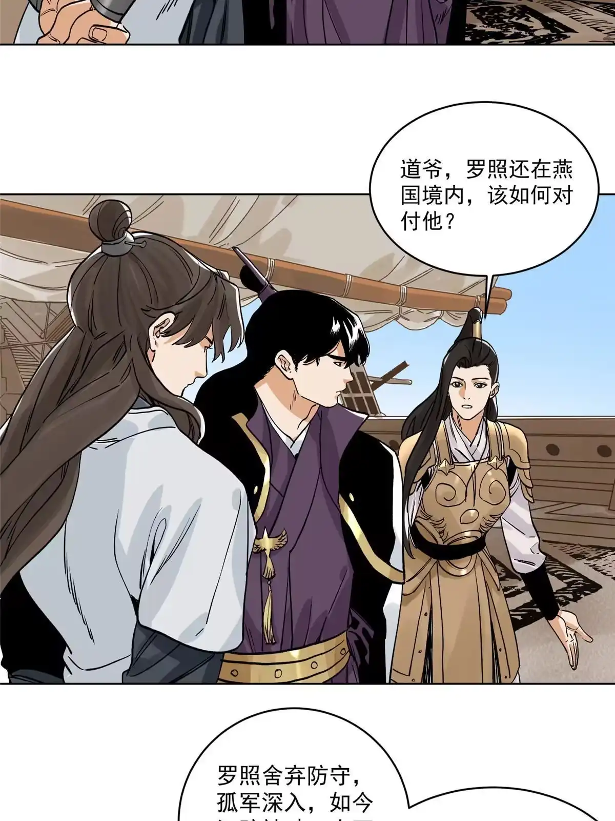 《道君》130 十万俘虏 第17页