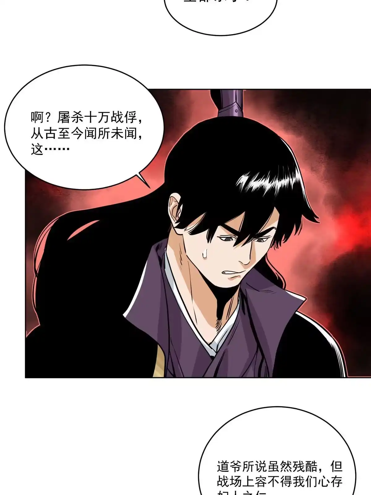 《道君》130 十万俘虏 第11页