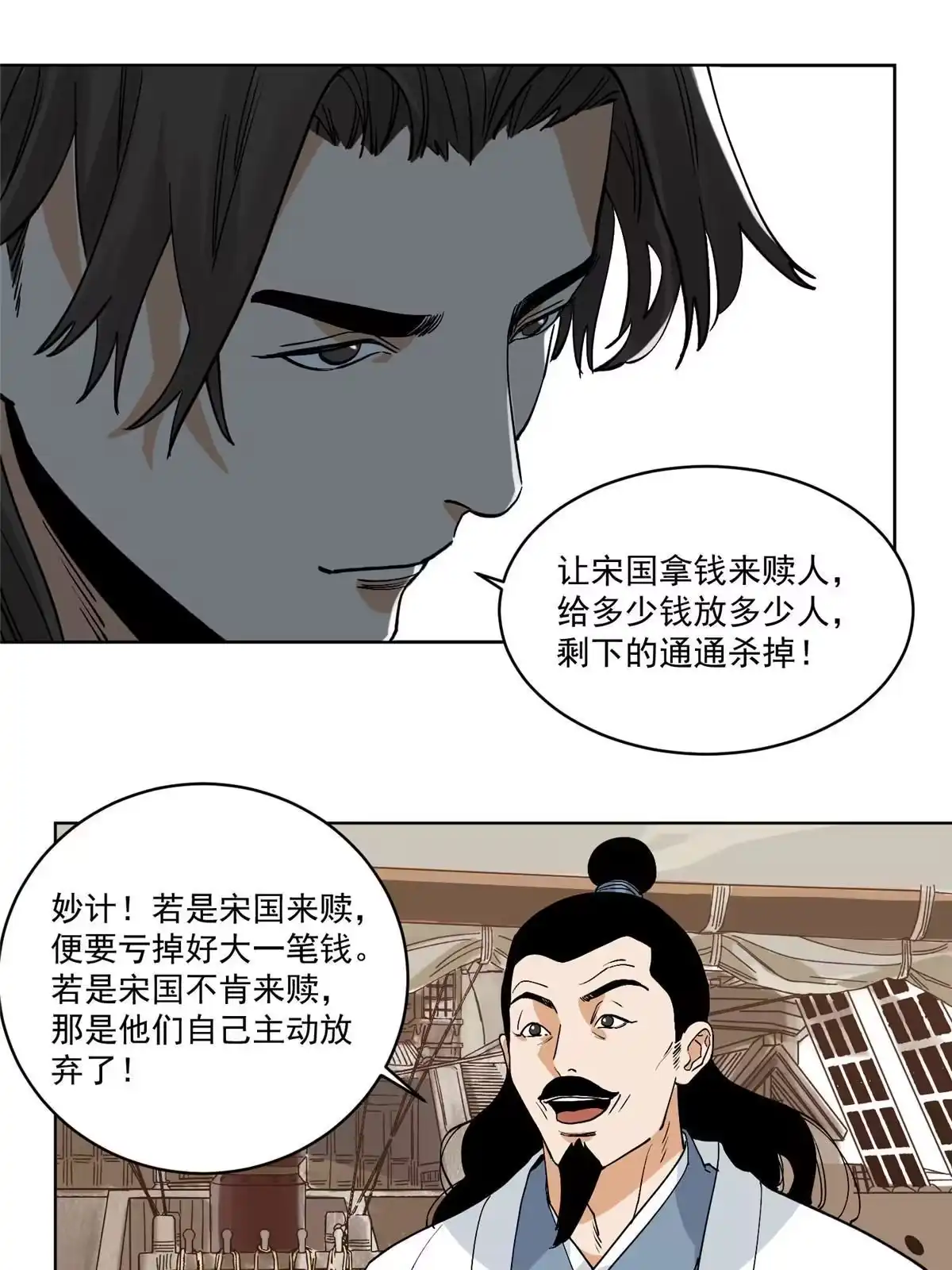 《道君》130 十万俘虏 第15页
