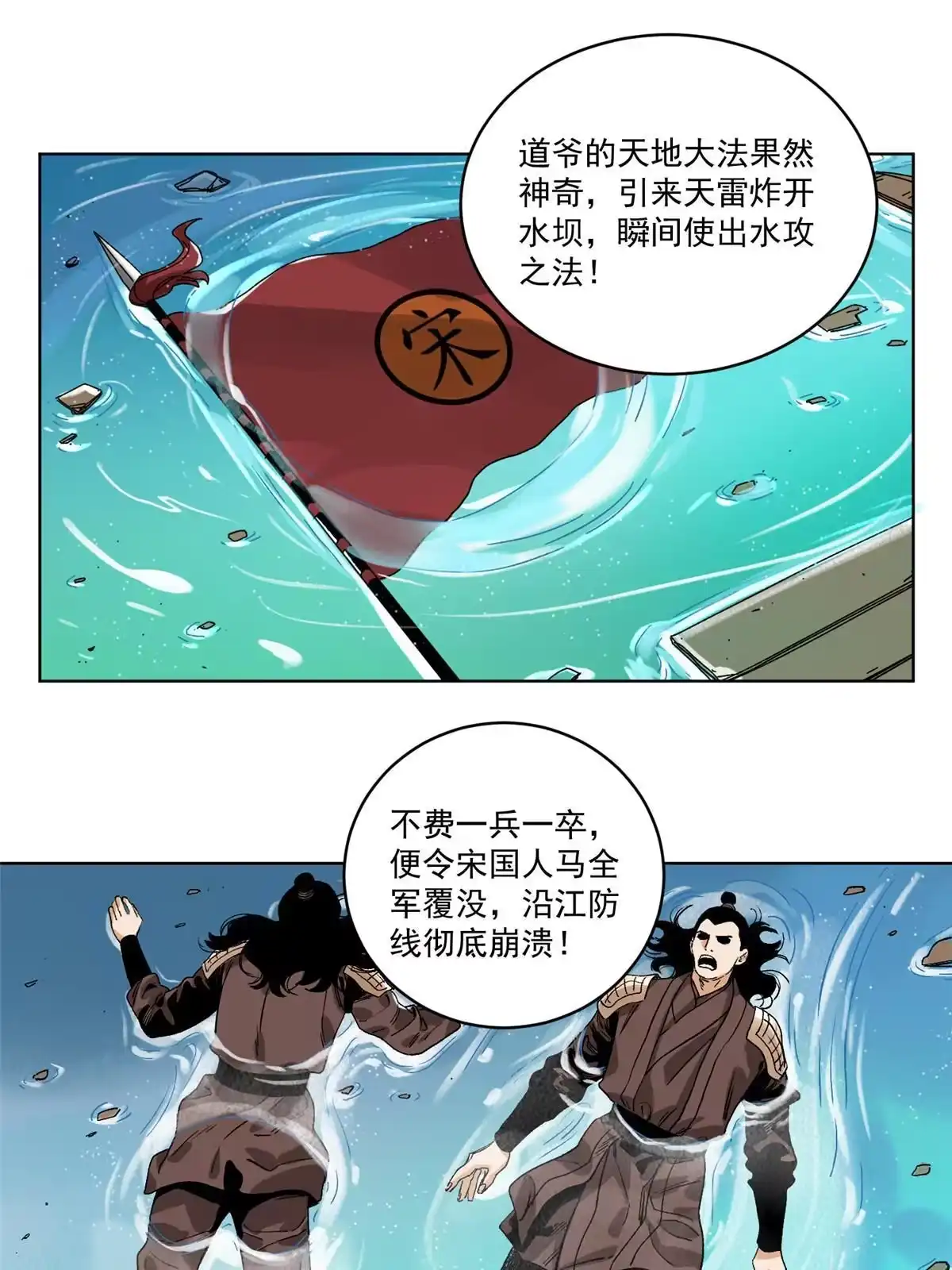 《道君》130 十万俘虏 第3页