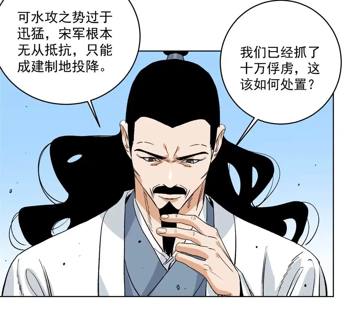 《道君》130 十万俘虏 第8页