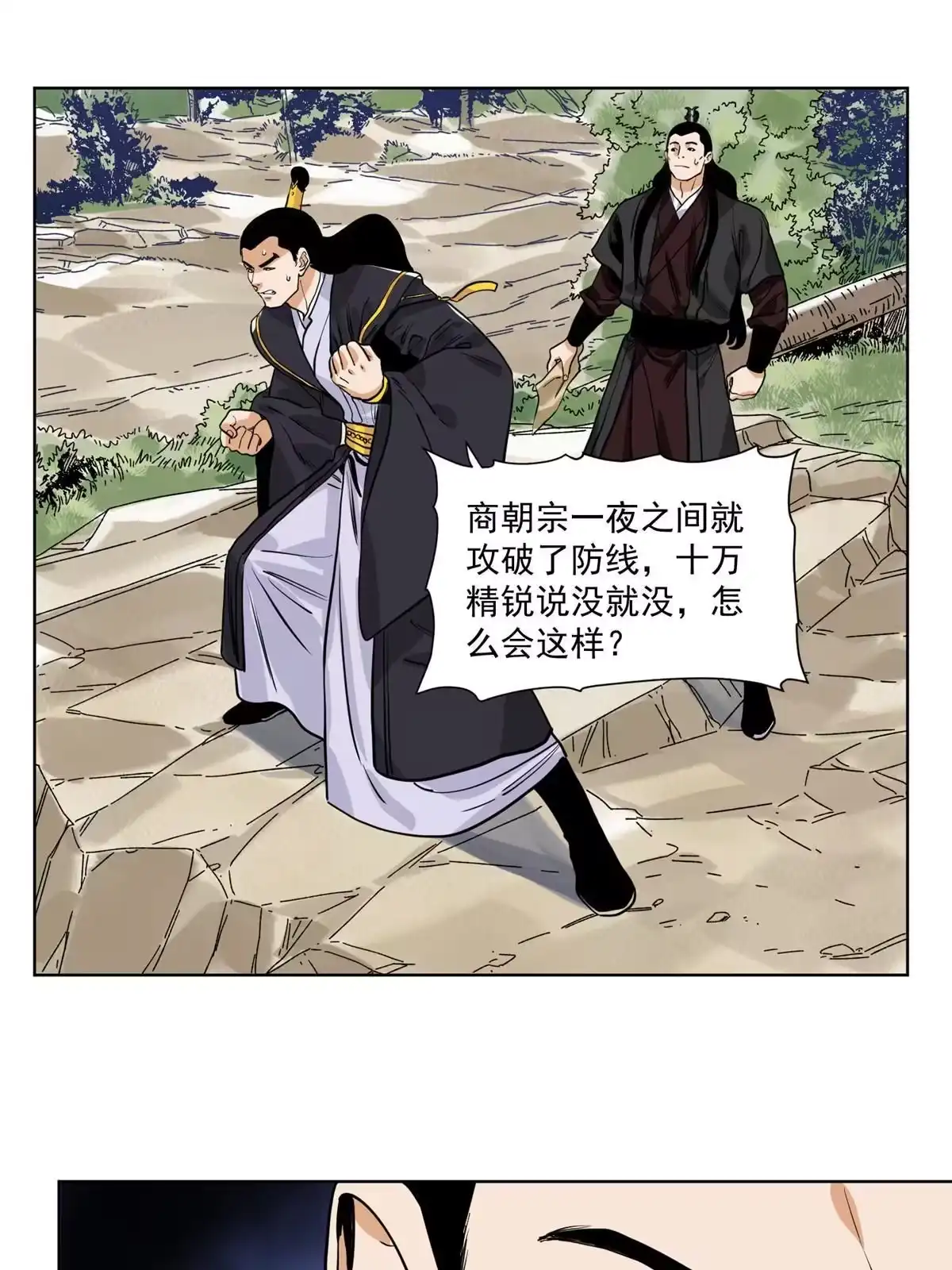 《道君》130 十万俘虏 第21页