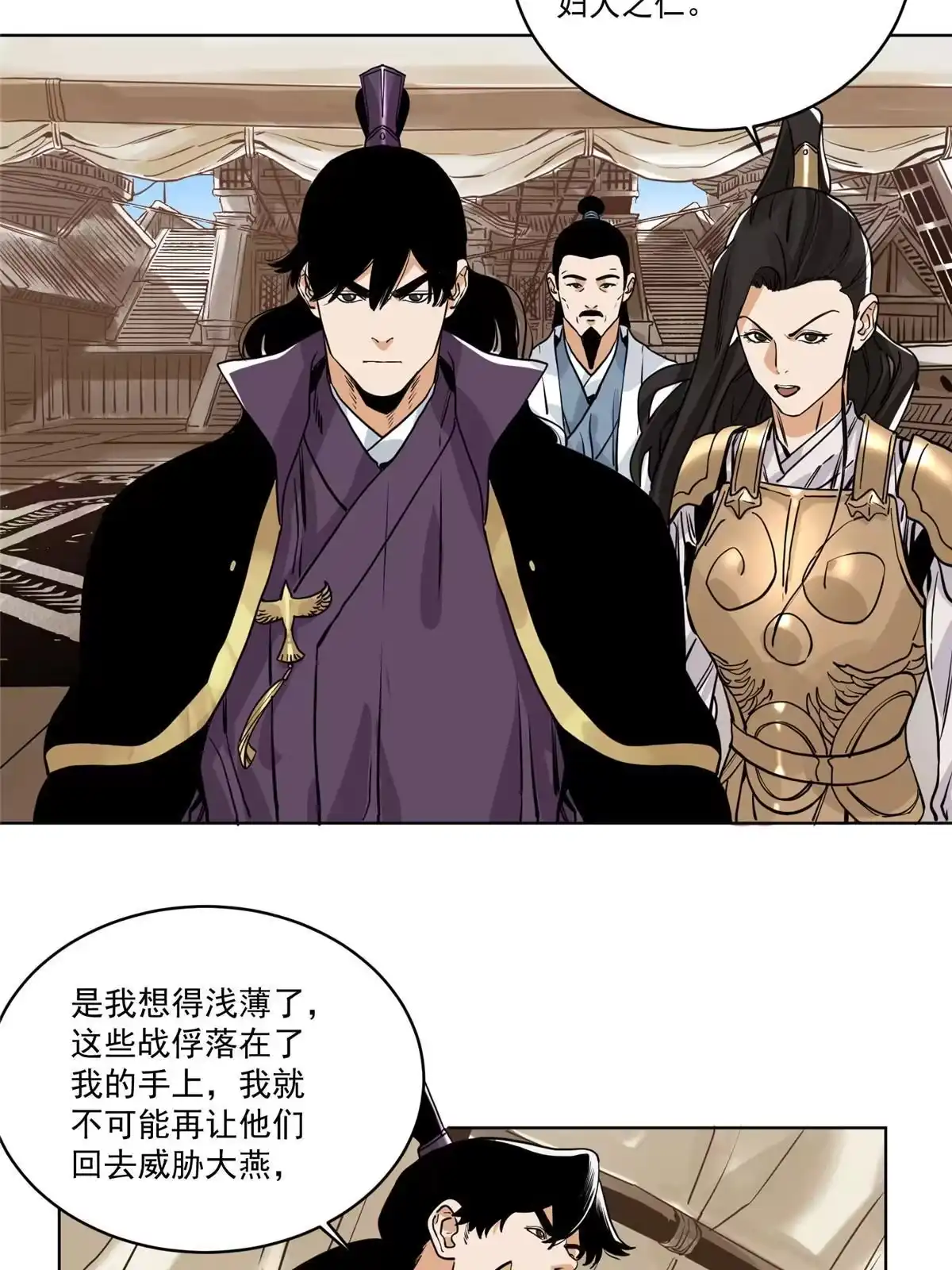 《道君》130 十万俘虏 第12页