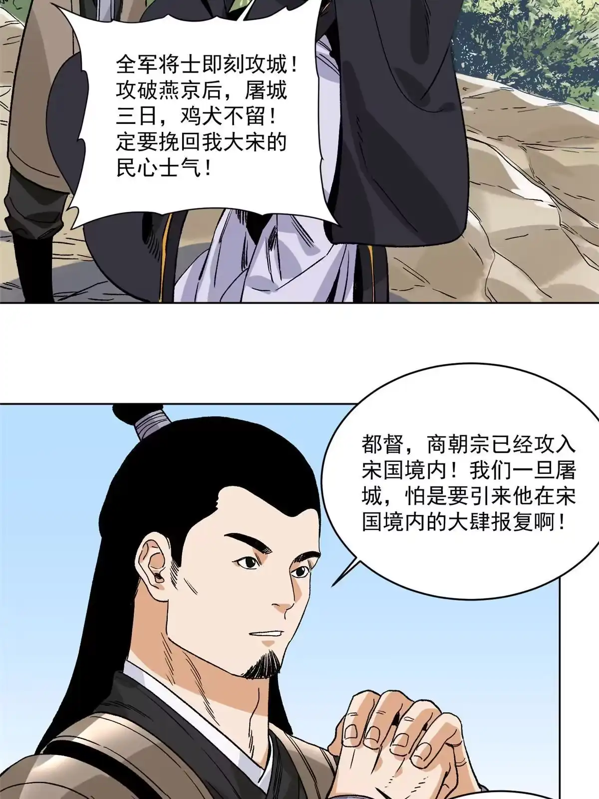 《道君》130 十万俘虏 第28页