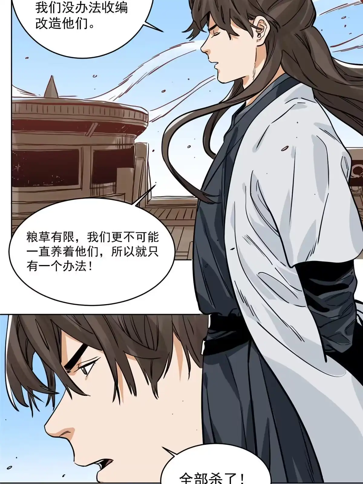 《道君》130 十万俘虏 第10页