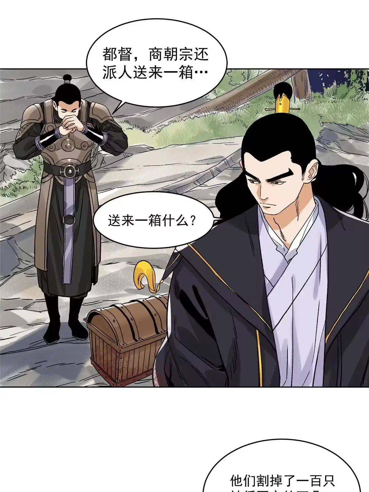 《道君》130 十万俘虏 第23页