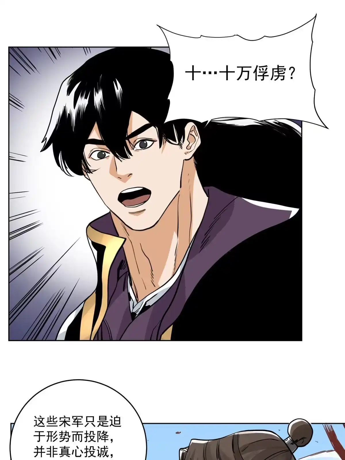 《道君》130 十万俘虏 第9页