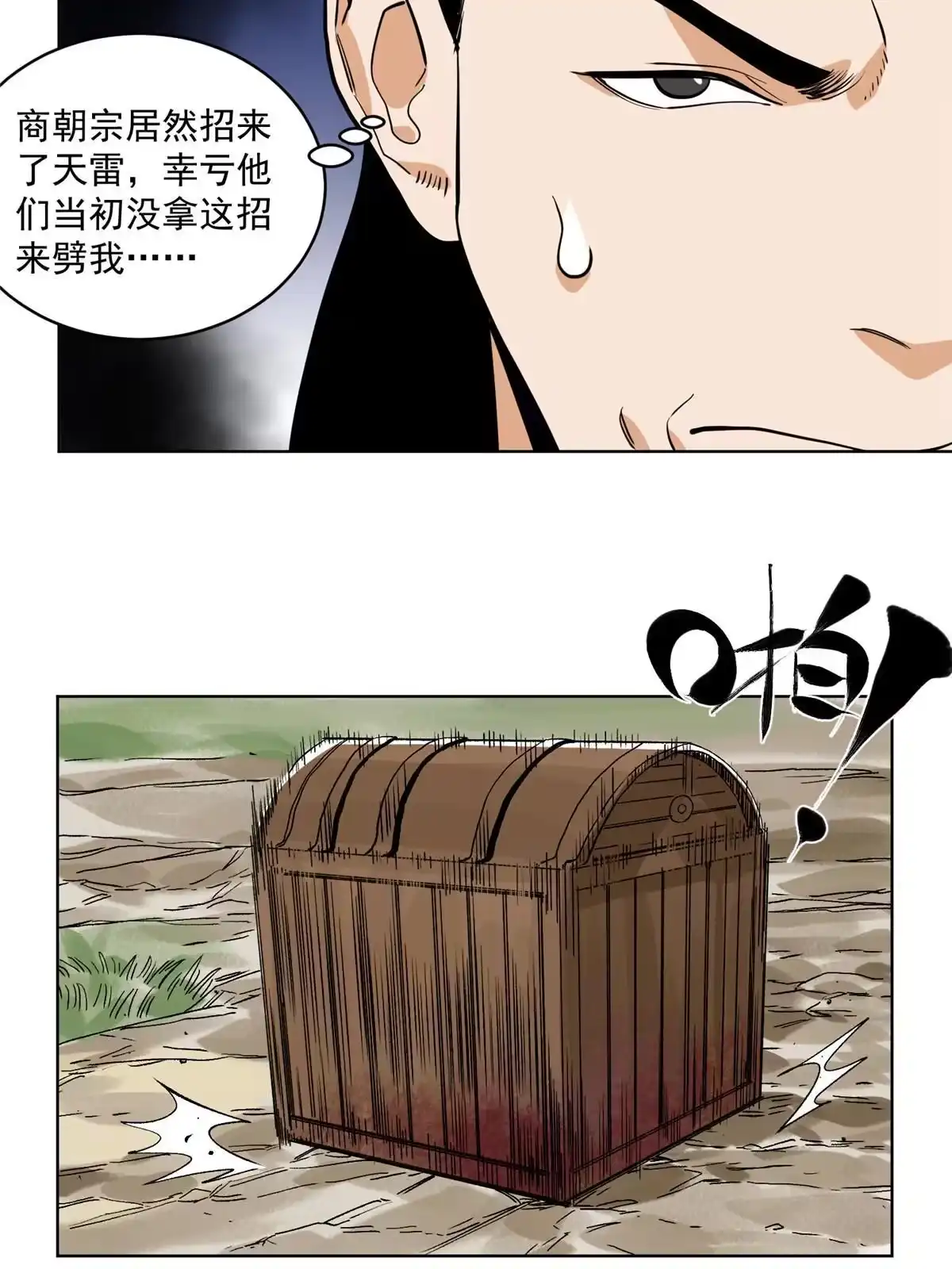 《道君》130 十万俘虏 第22页