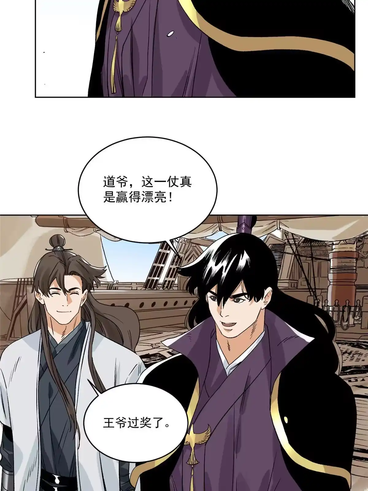 《道君》130 十万俘虏 第6页
