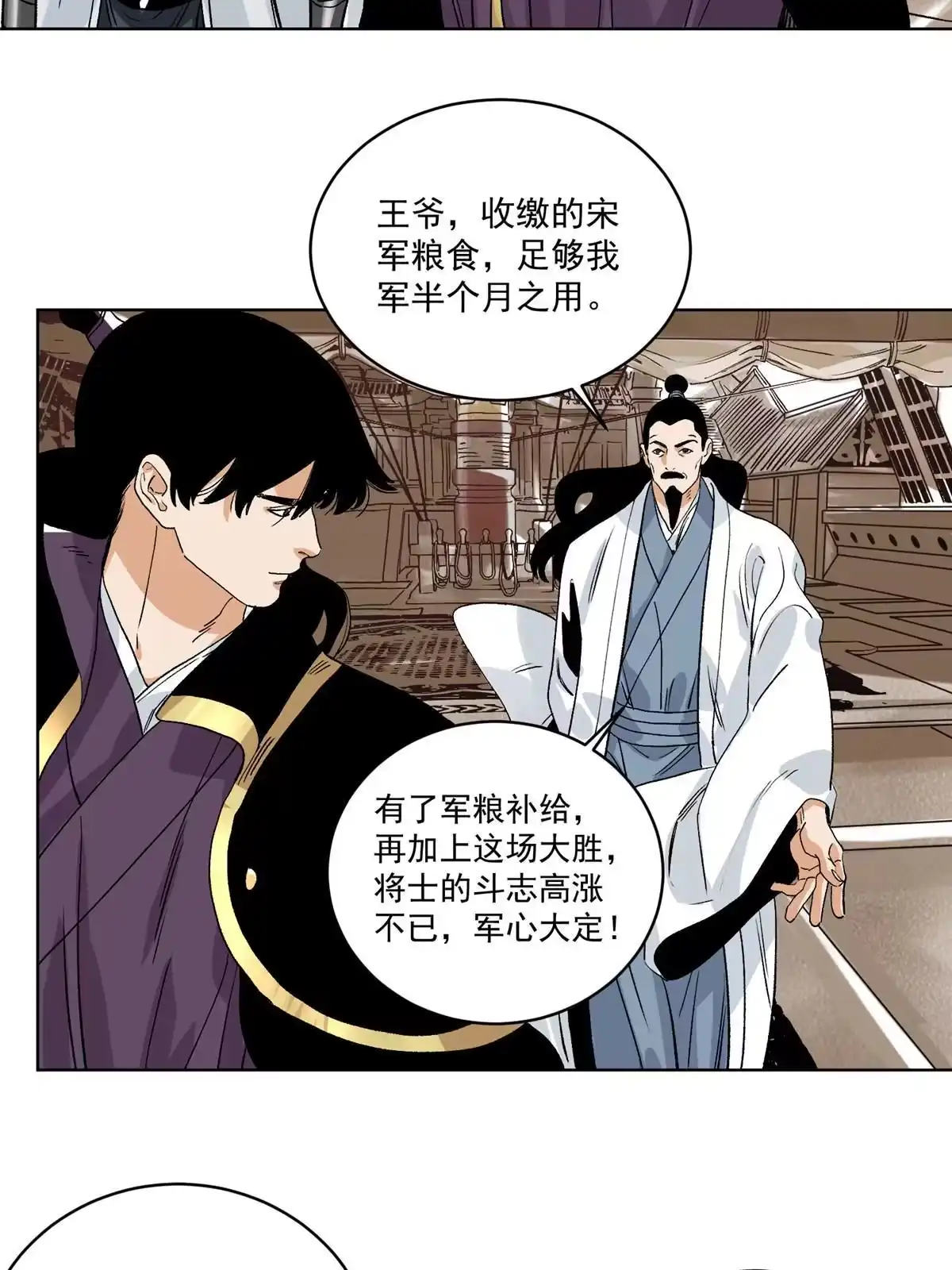 《道君》130 十万俘虏 第7页