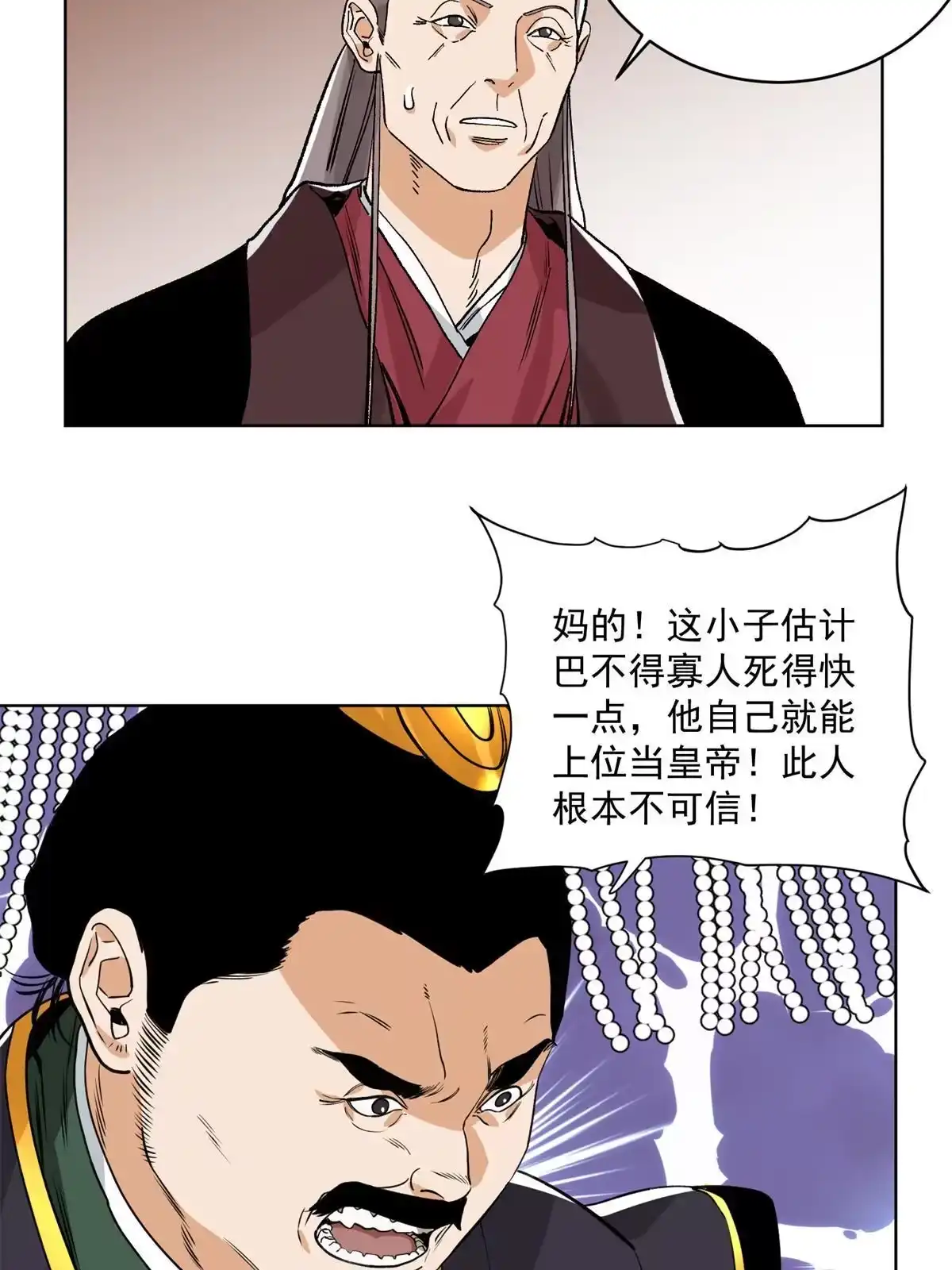 《道君》131 按兵不动 第18页