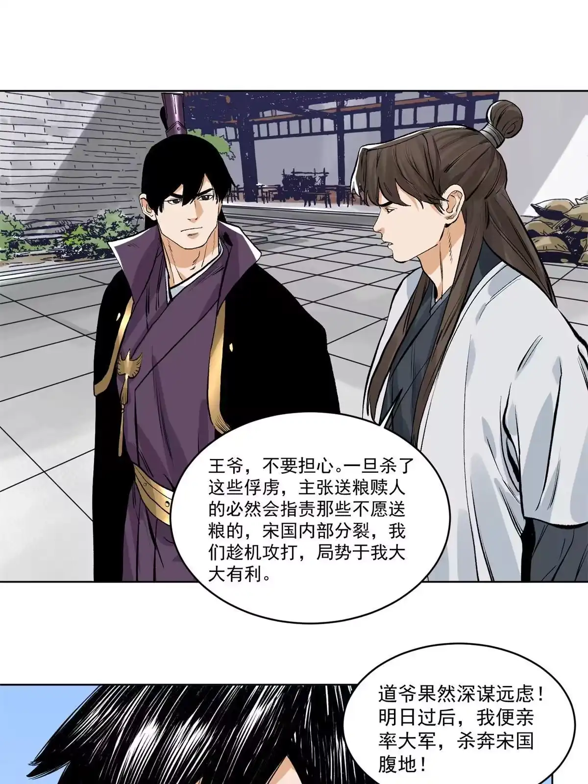 《道君》131 按兵不动 第27页