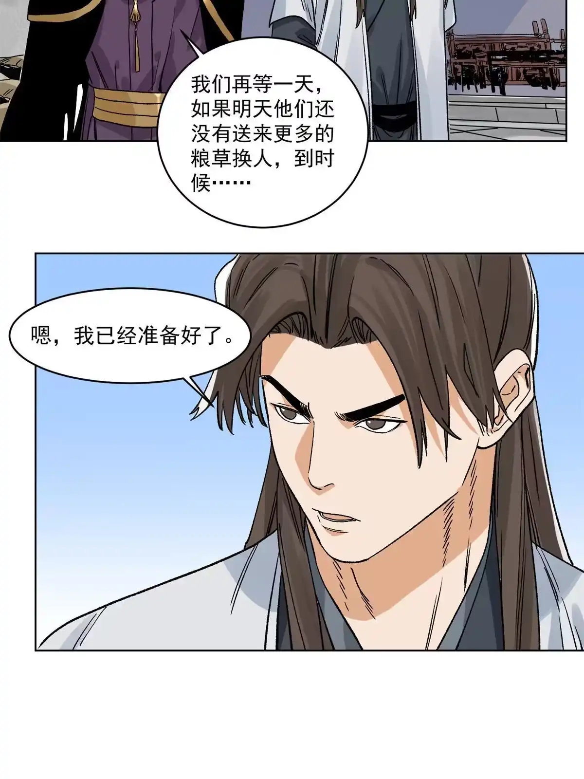 《道君》131 按兵不动 第24页