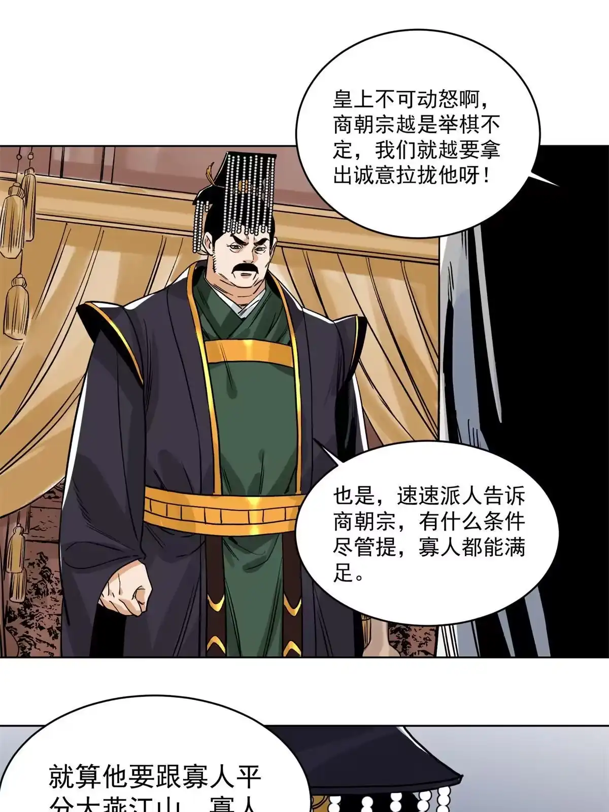 《道君》131 按兵不动 第38页