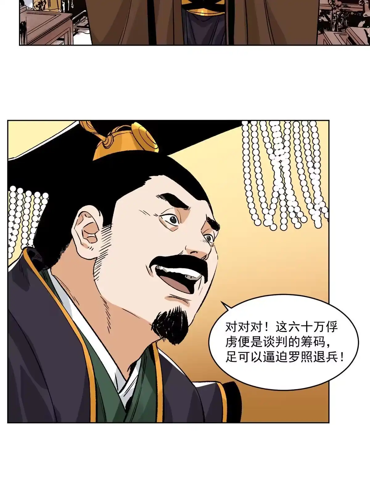 《道君》131 按兵不动 第11页