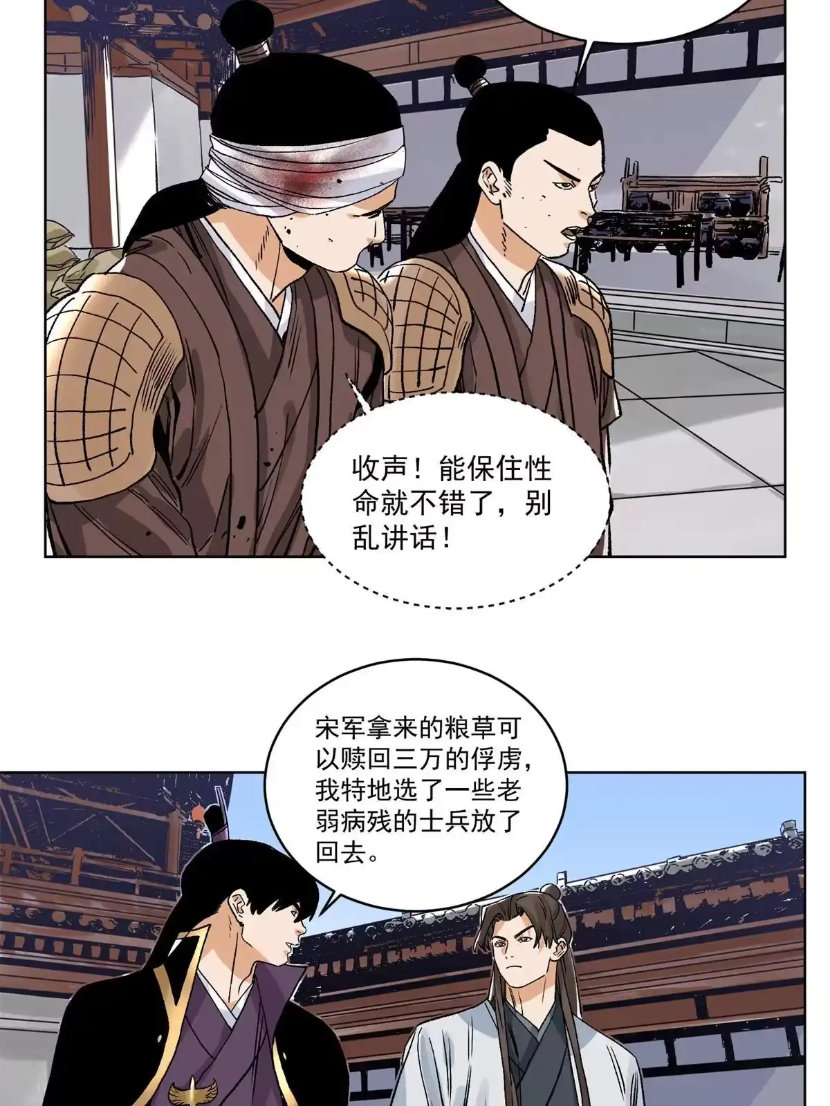 《道君》131 按兵不动 第23页