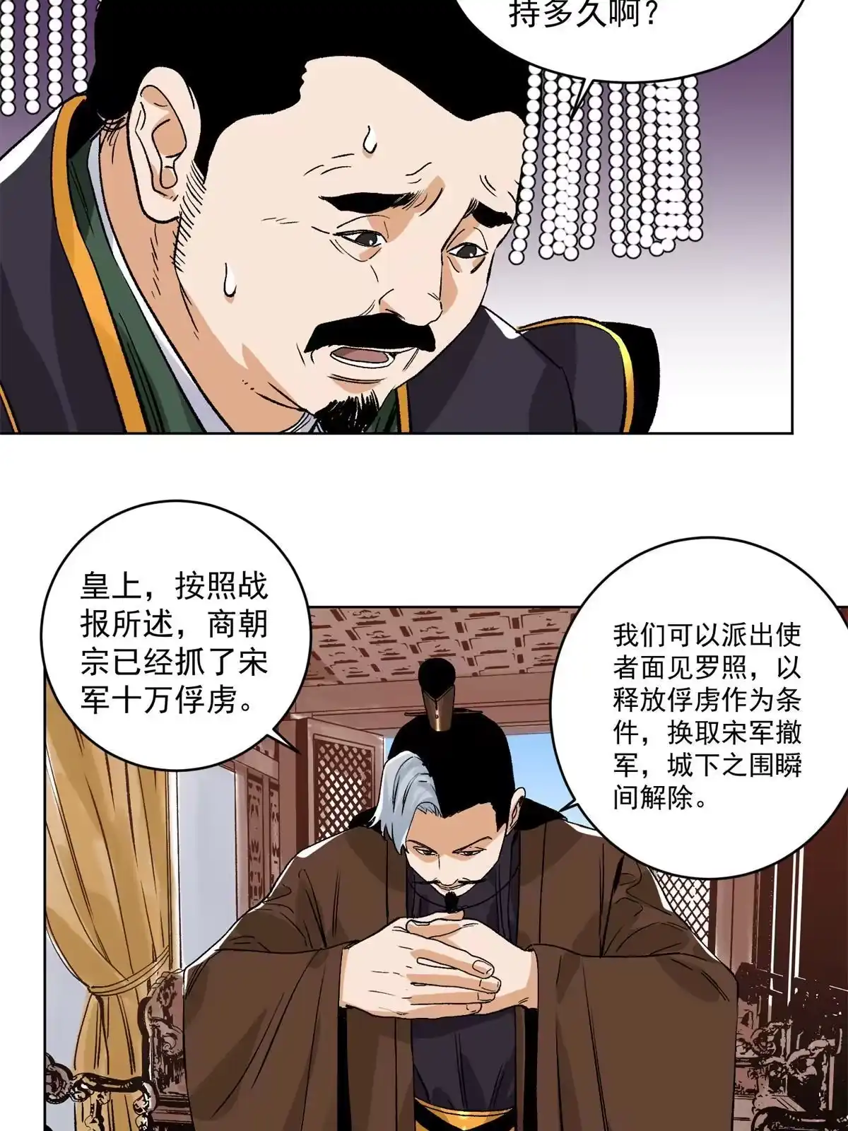《道君》131 按兵不动 第10页