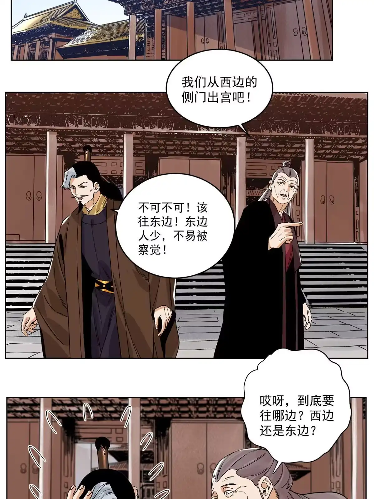 《道君》132 破城 第22页