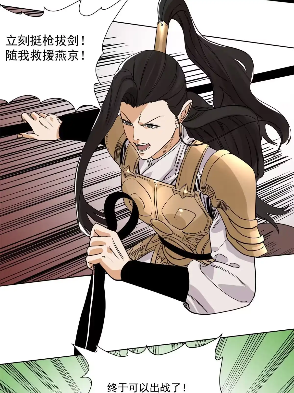 《道君》132 破城 第30页