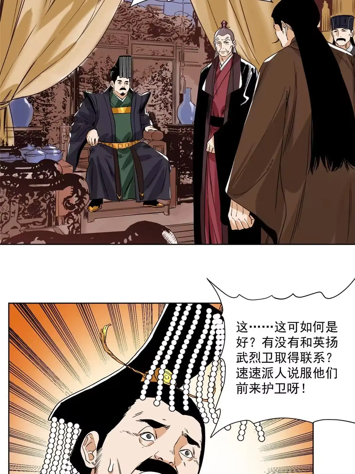 《道君》132 破城 第17页
