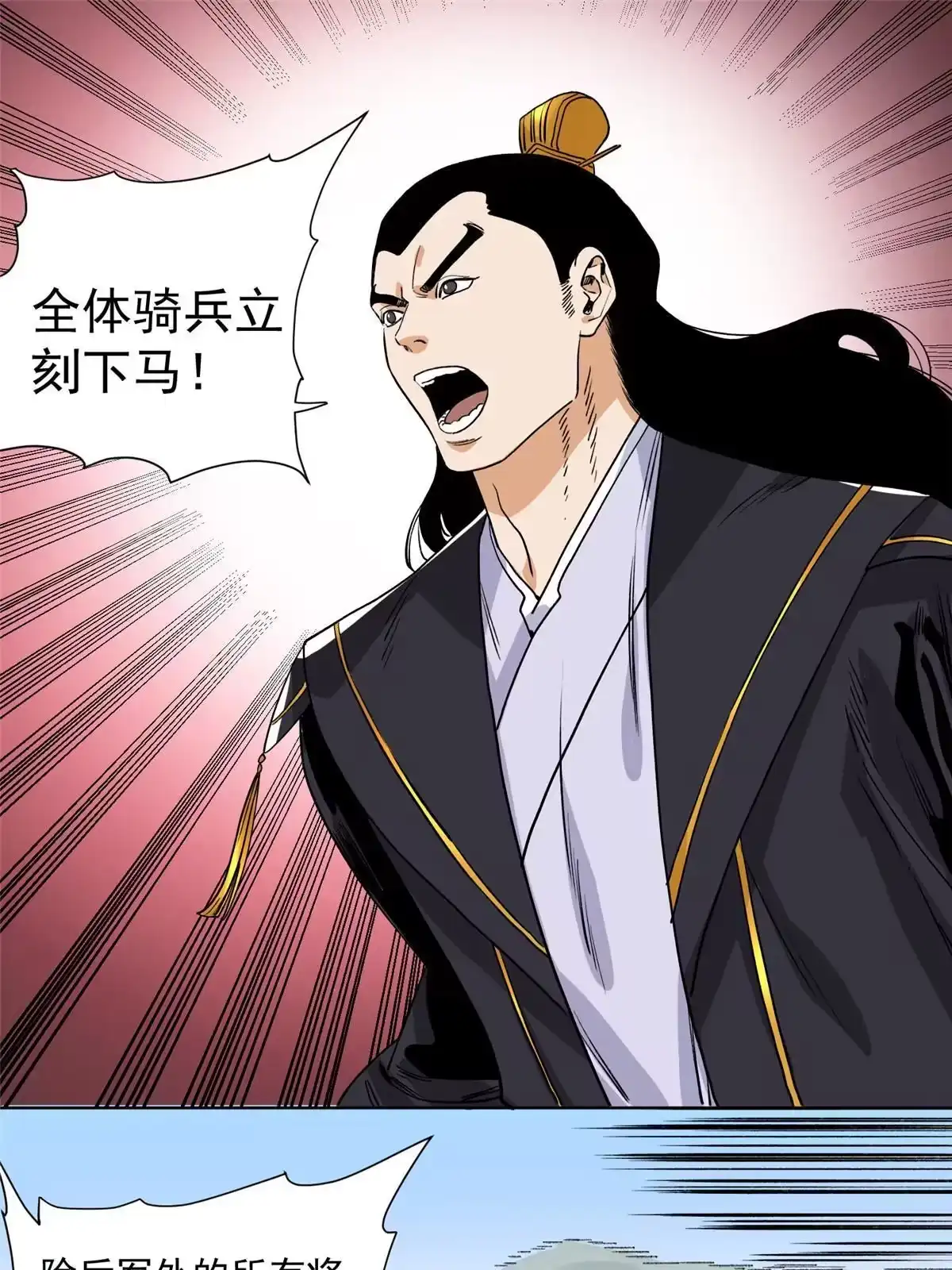 《道君》132 破城 第3页
