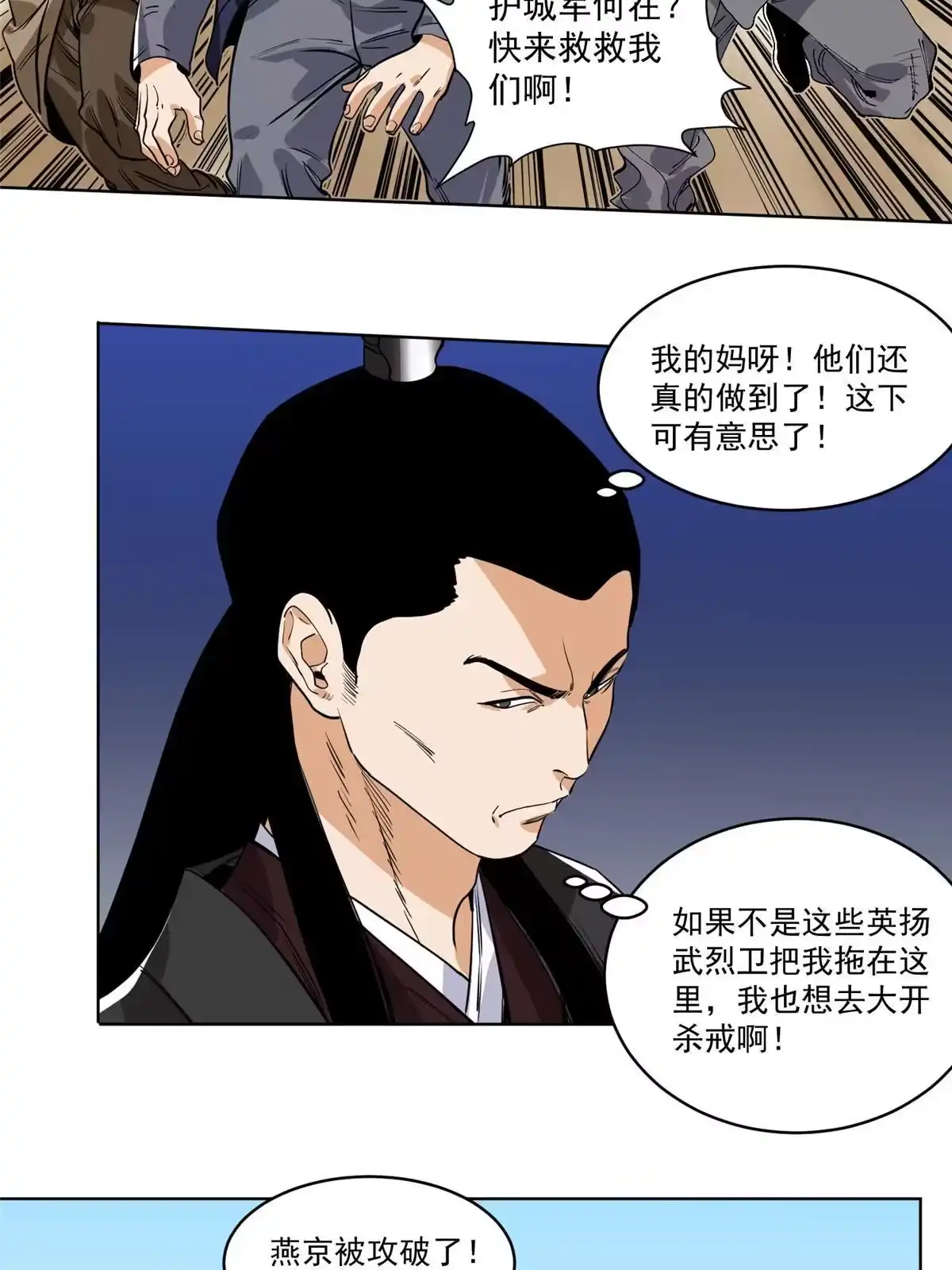《道君》132 破城 第13页