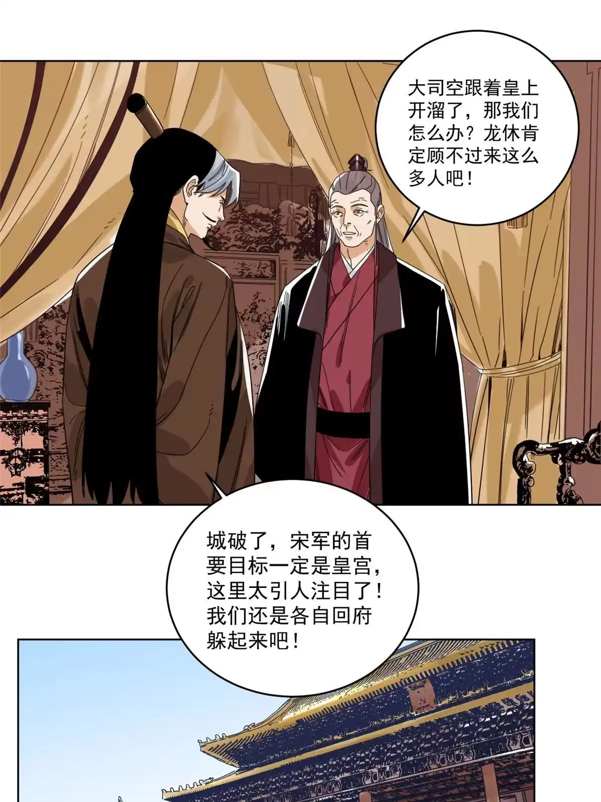 《道君》132 破城 第21页