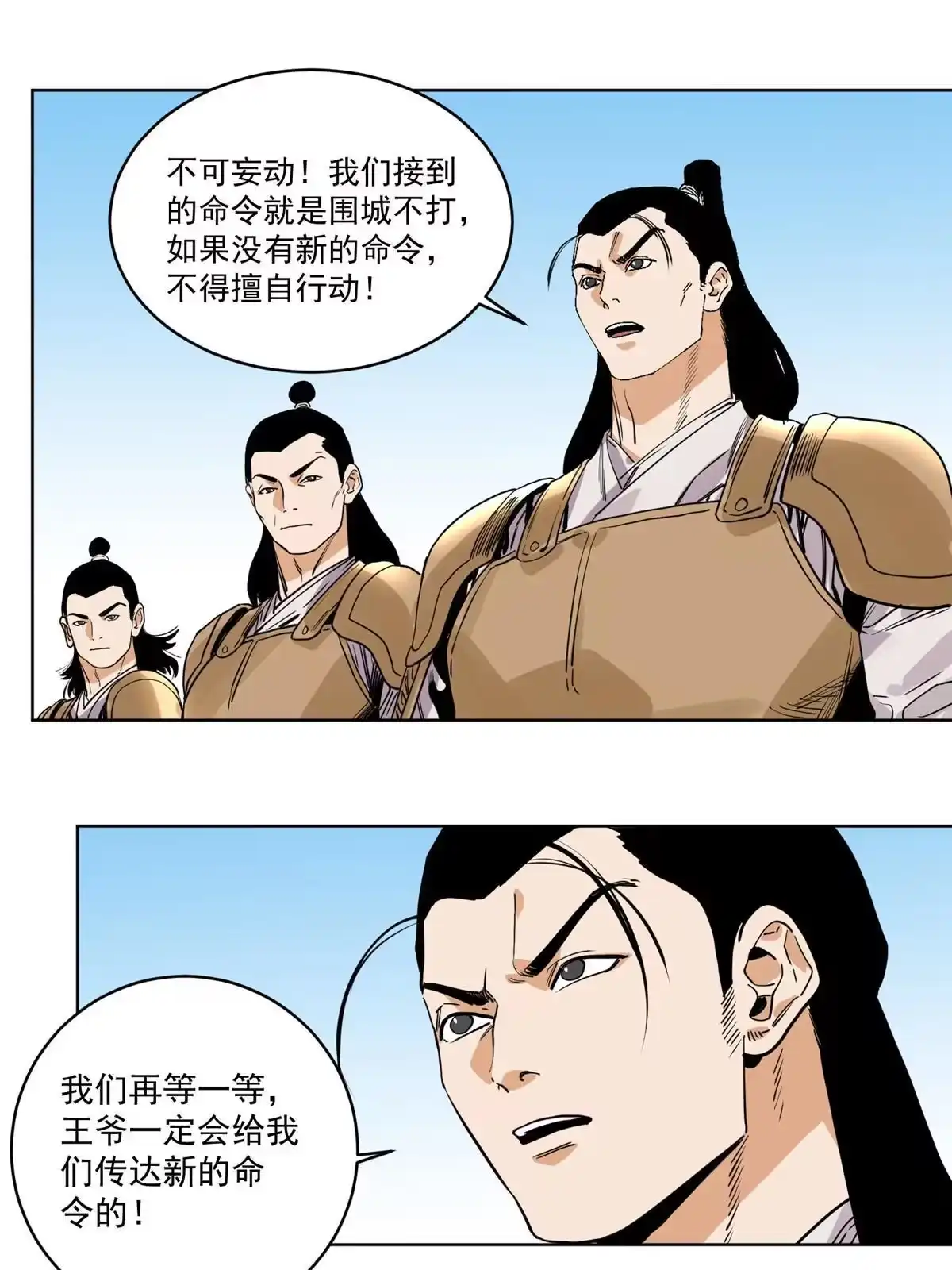 《道君》132 破城 第15页
