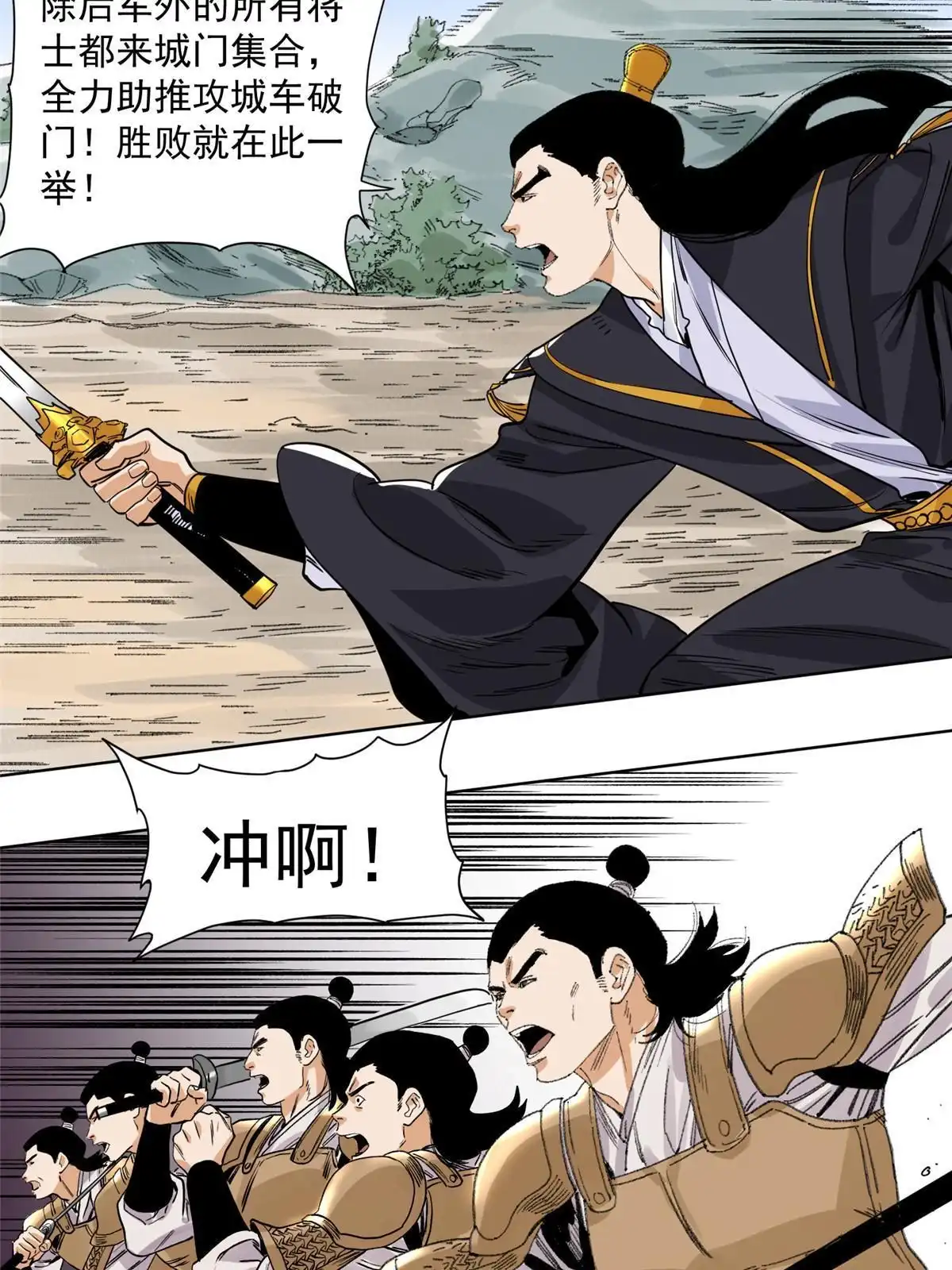 《道君》132 破城 第4页