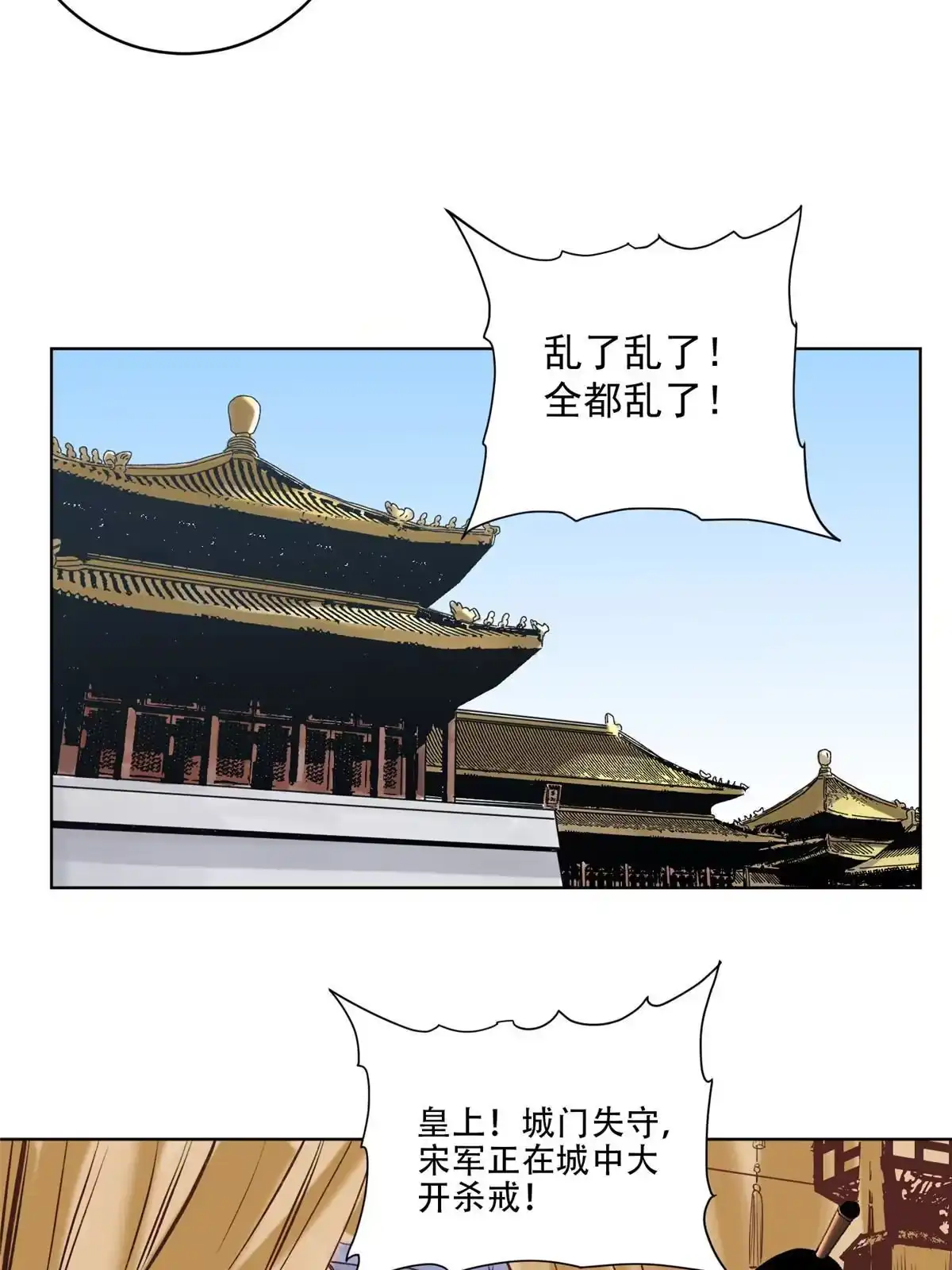 《道君》132 破城 第16页