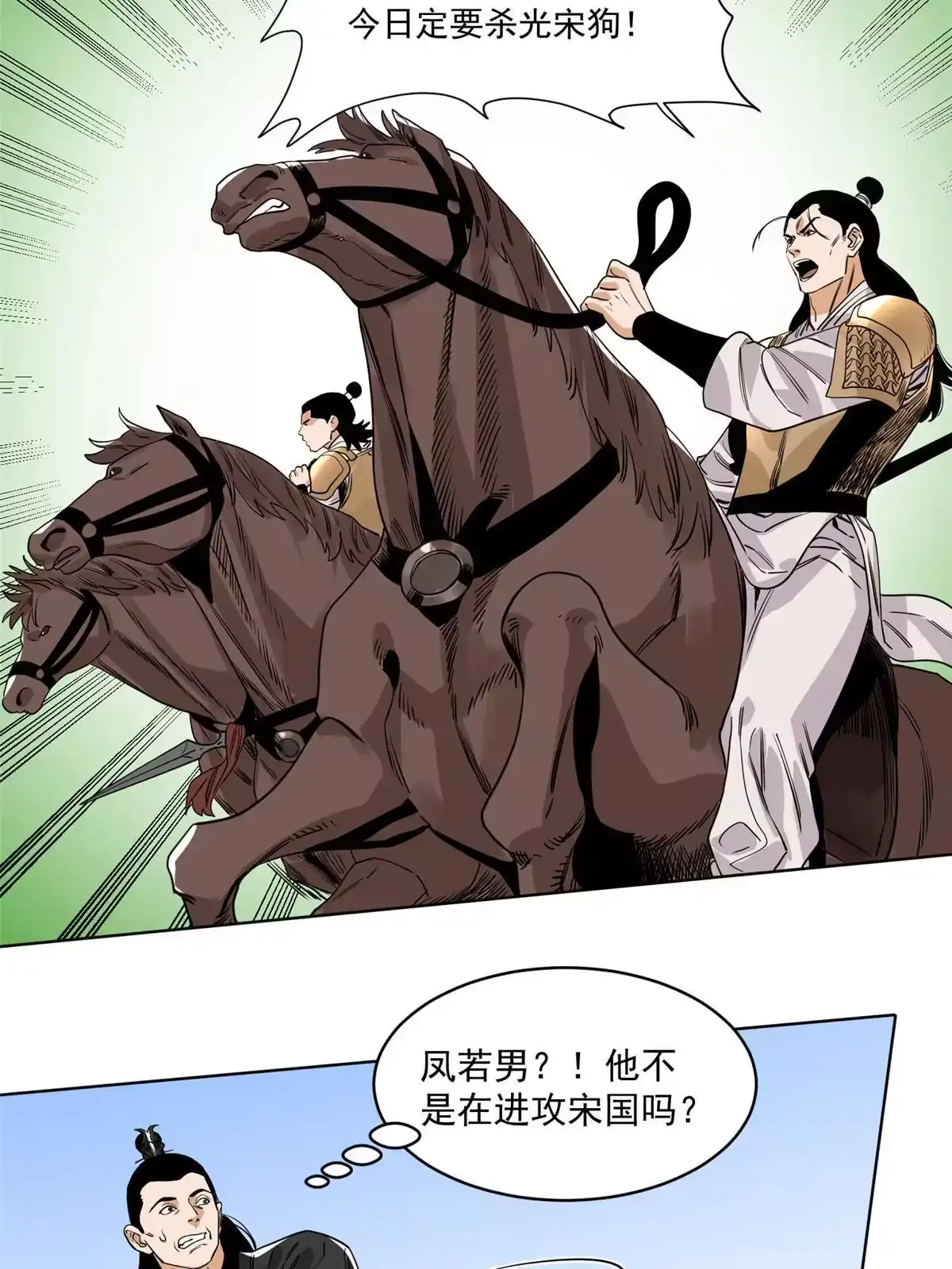 《道君》132 破城 第31页