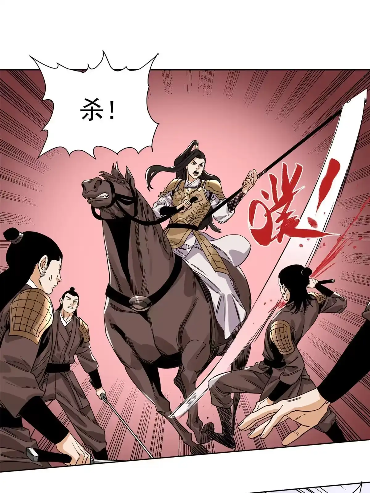 《道君》132 破城 第33页