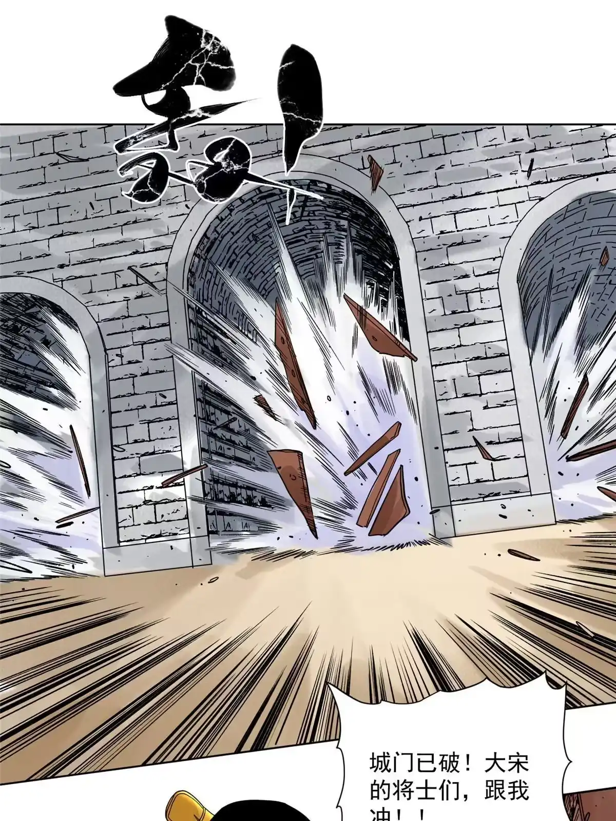 《道君》132 破城 第10页