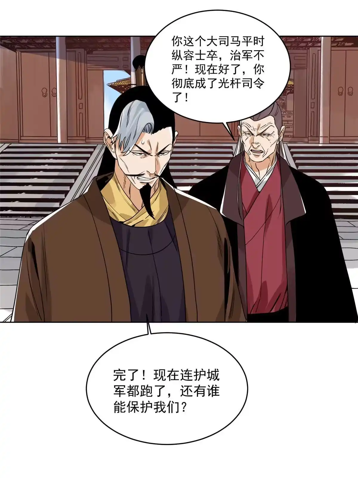 《道君》132 破城 第27页