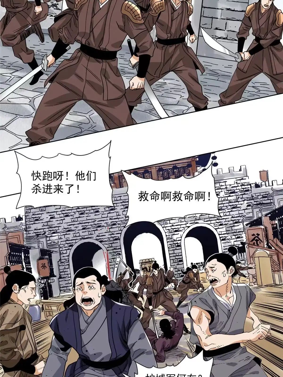 《道君》132 破城 第12页
