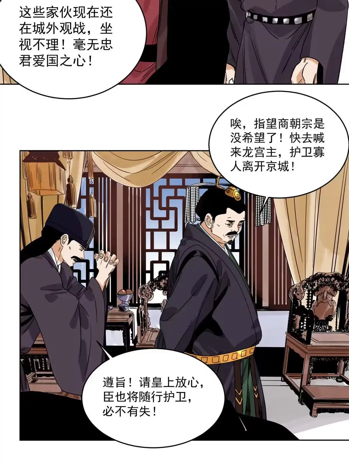 《道君》132 破城 第19页