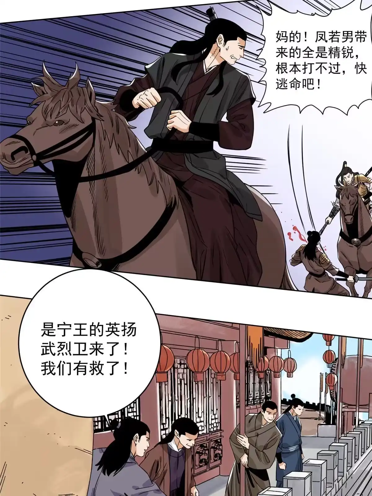 《道君》132 破城 第34页