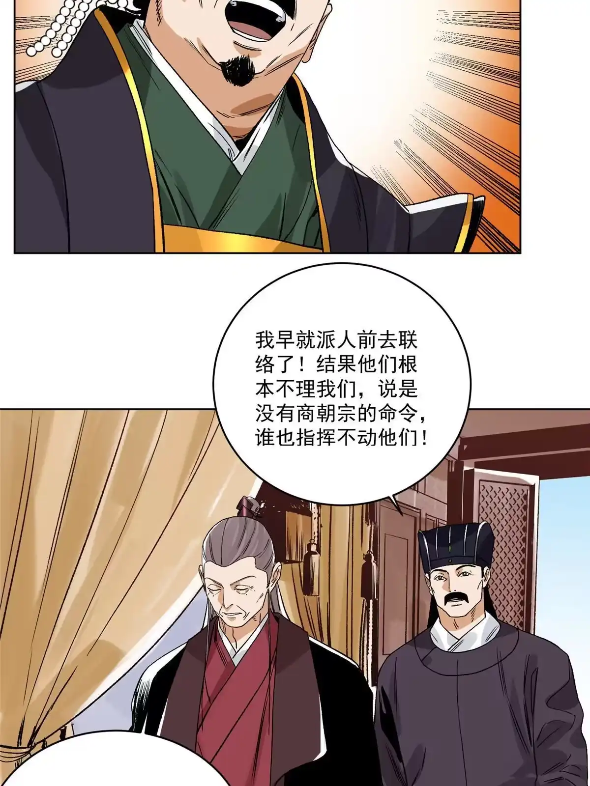 《道君》132 破城 第18页