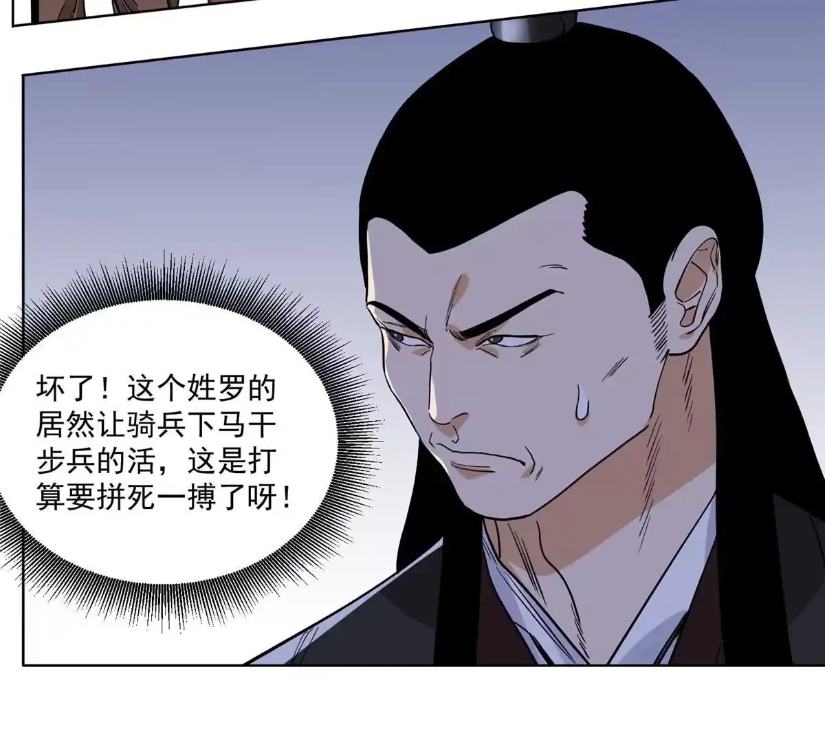 《道君》132 破城 第8页