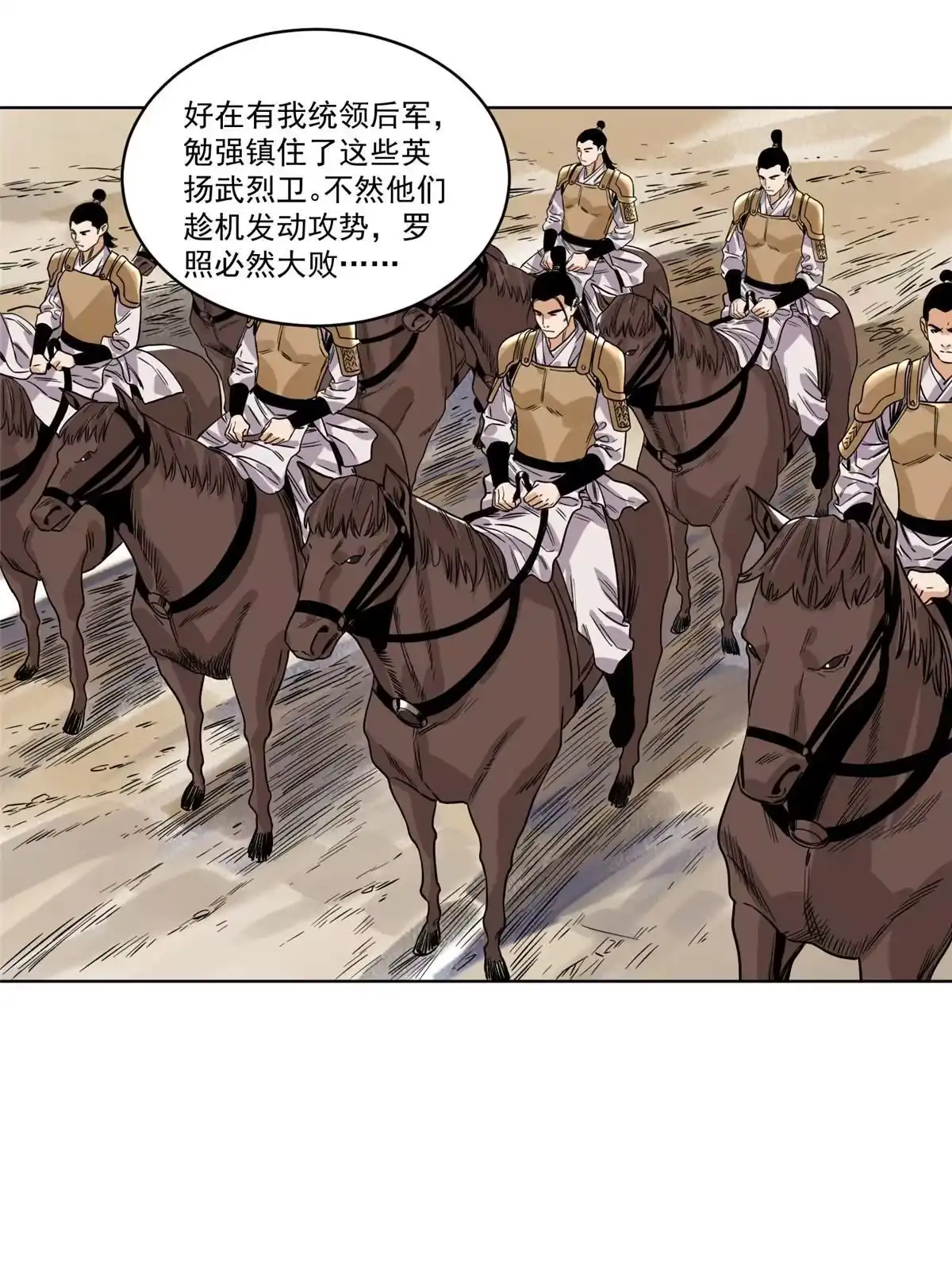 《道君》132 破城 第9页