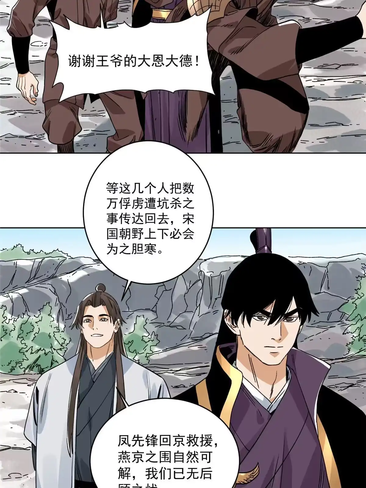 《道君》133 强援 第41页