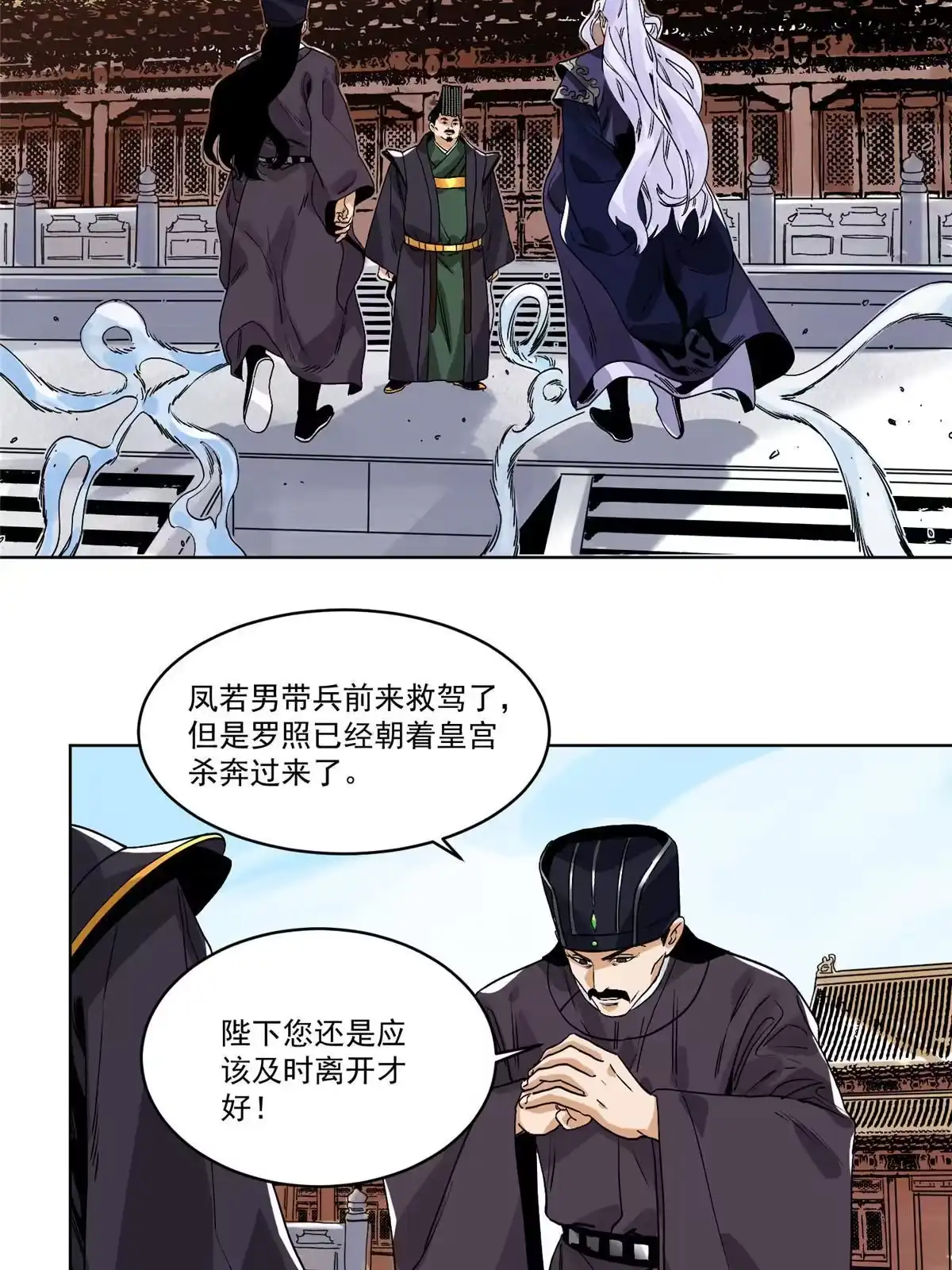 《道君》133 强援 第4页