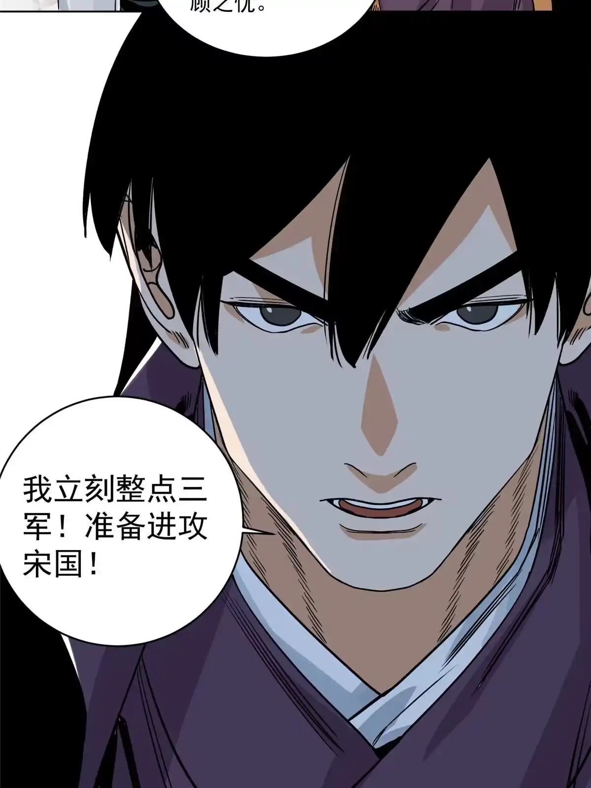 《道君》133 强援 第42页