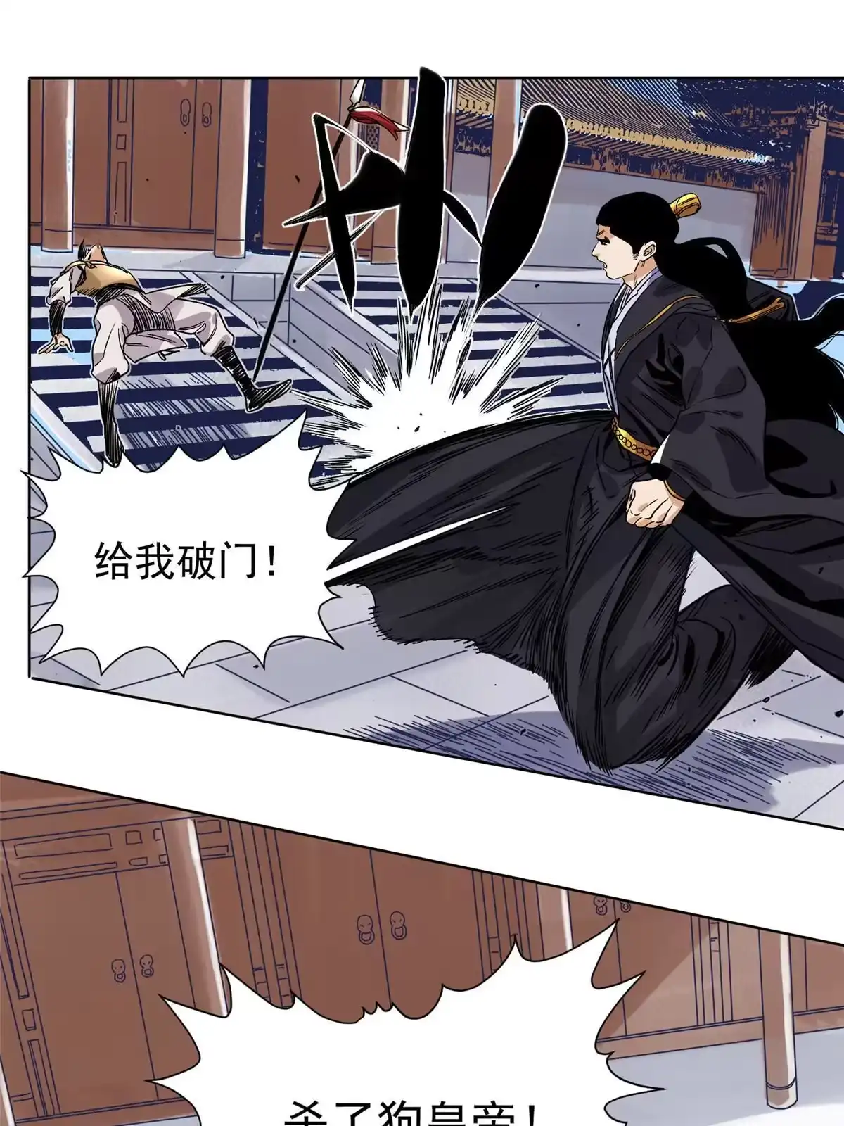 《道君》133 强援 第9页