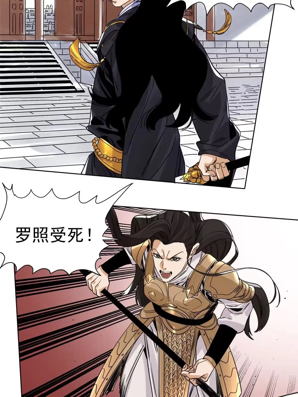 《道君》133 强援 第22页