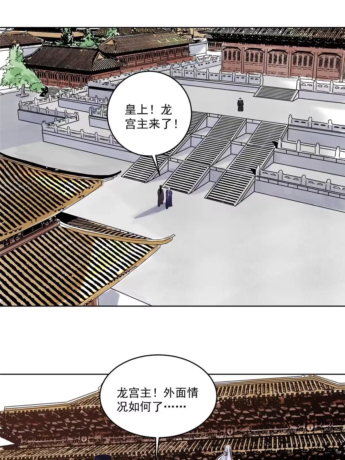 《道君》133 强援 第3页